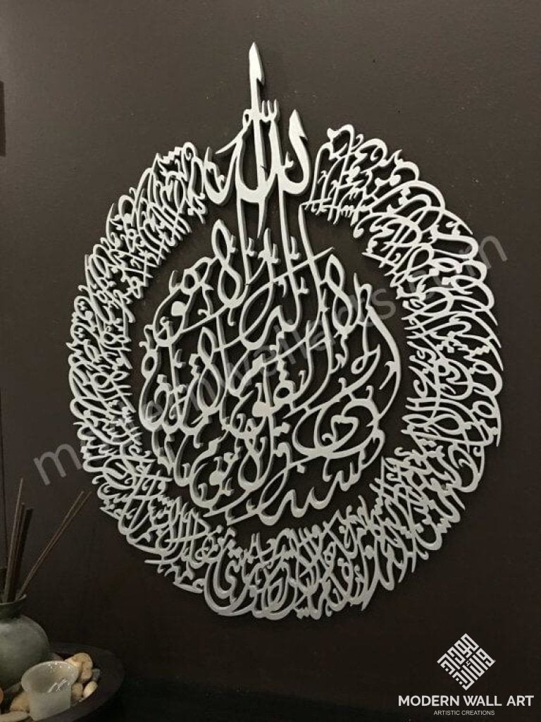 Ayat Al Kursi Round Modern Islamic Arabic Calligraphy Art Large