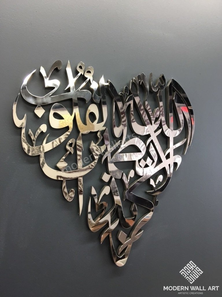 Heart Shaped Ayat Modern Islamic Art 24 Inch Metal