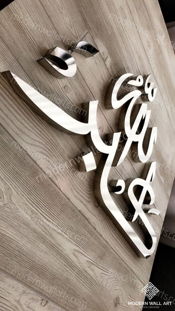 Stainless Steel Allah-Ho-Akbar Modern Islamic Wall Art 24 Inch Metal