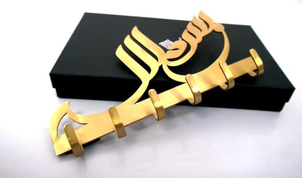 METAL BISMILLAH KEY HOLDER WITH GIFT BOX - FREE SHIPPING in the UK