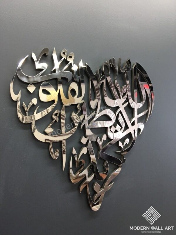 Heart Shaped Ayat Modern Islamic Art