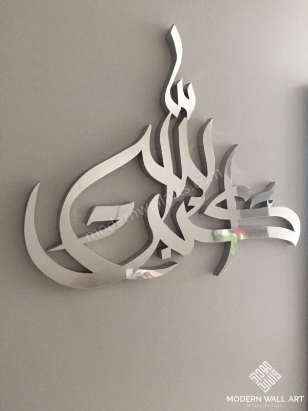 Stainless Steel Allah-ho-akbar modern islamic wall art - Image 4